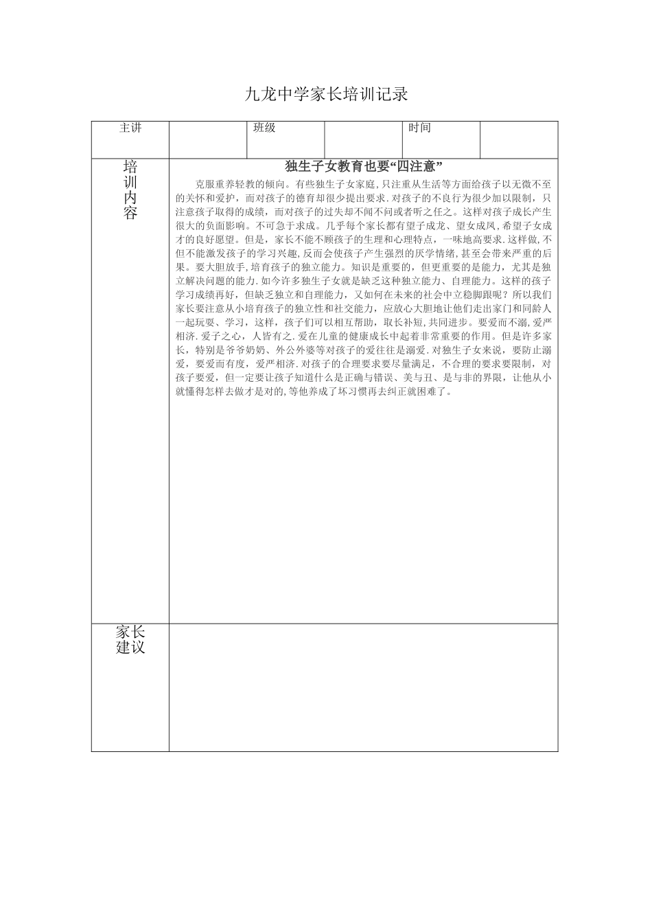 家长培训记录表_第3页