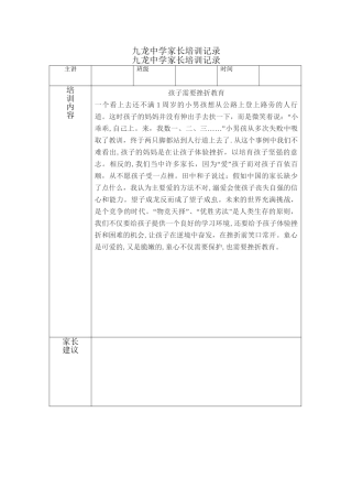 家长培训记录表