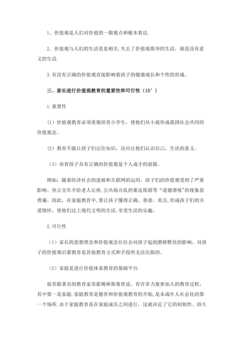 家长学校优秀教师教案_第2页