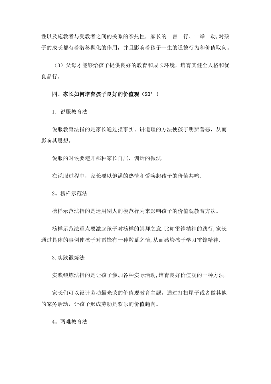 家长学校优秀教师教案_第3页