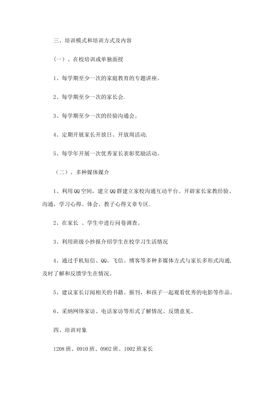 家长培训活动方案_第2页