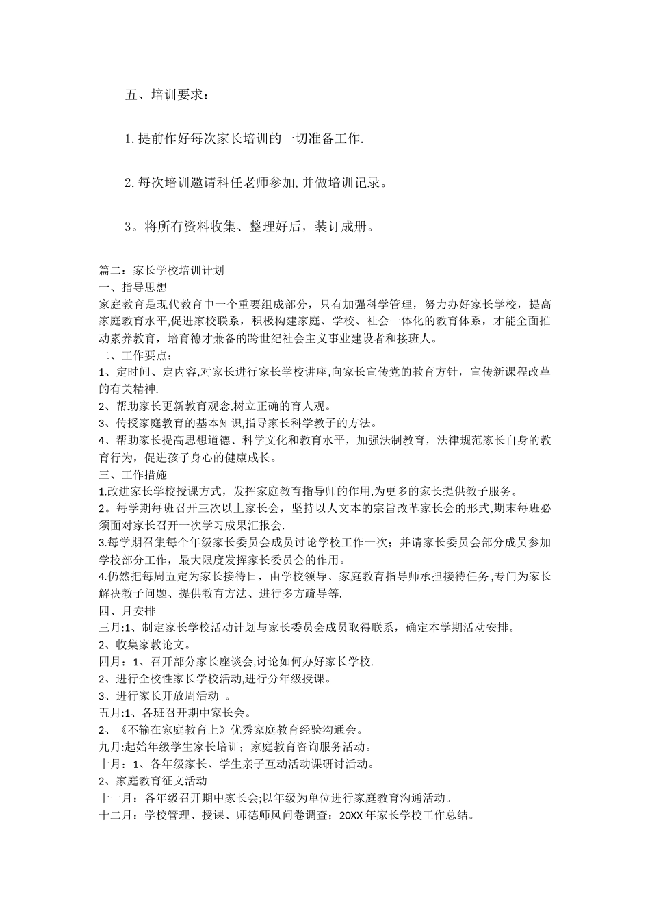 家长培训活动方案_第3页