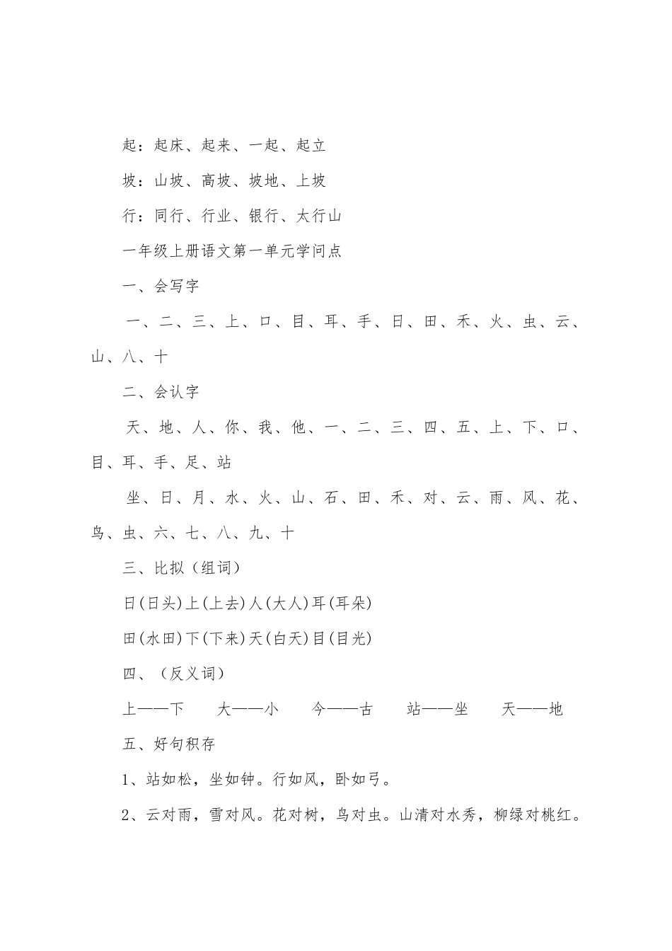 2025年小学一年级语文重要知识点_第2页