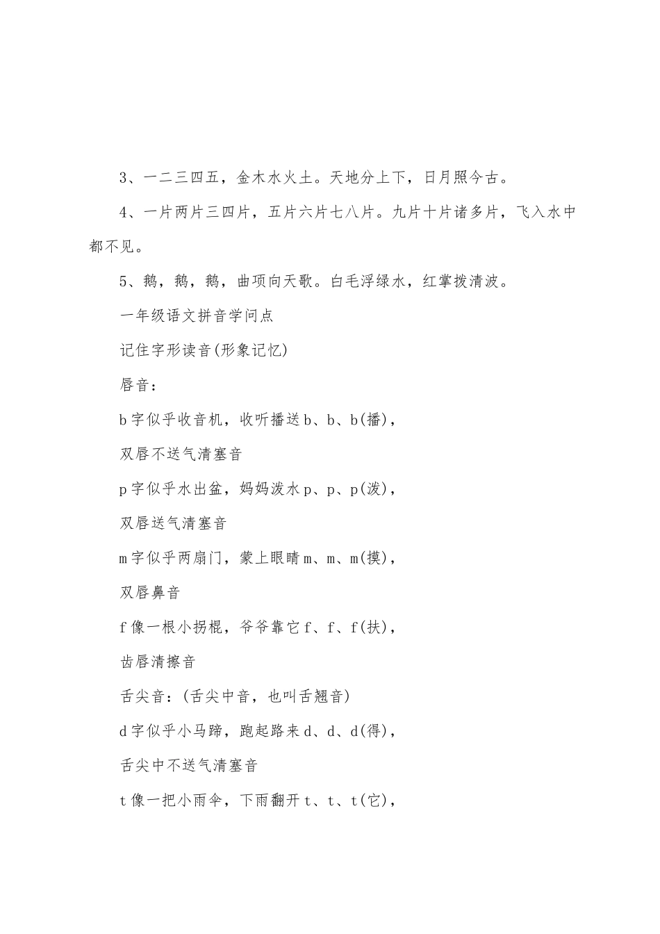 2025年小学一年级语文重要知识点_第3页