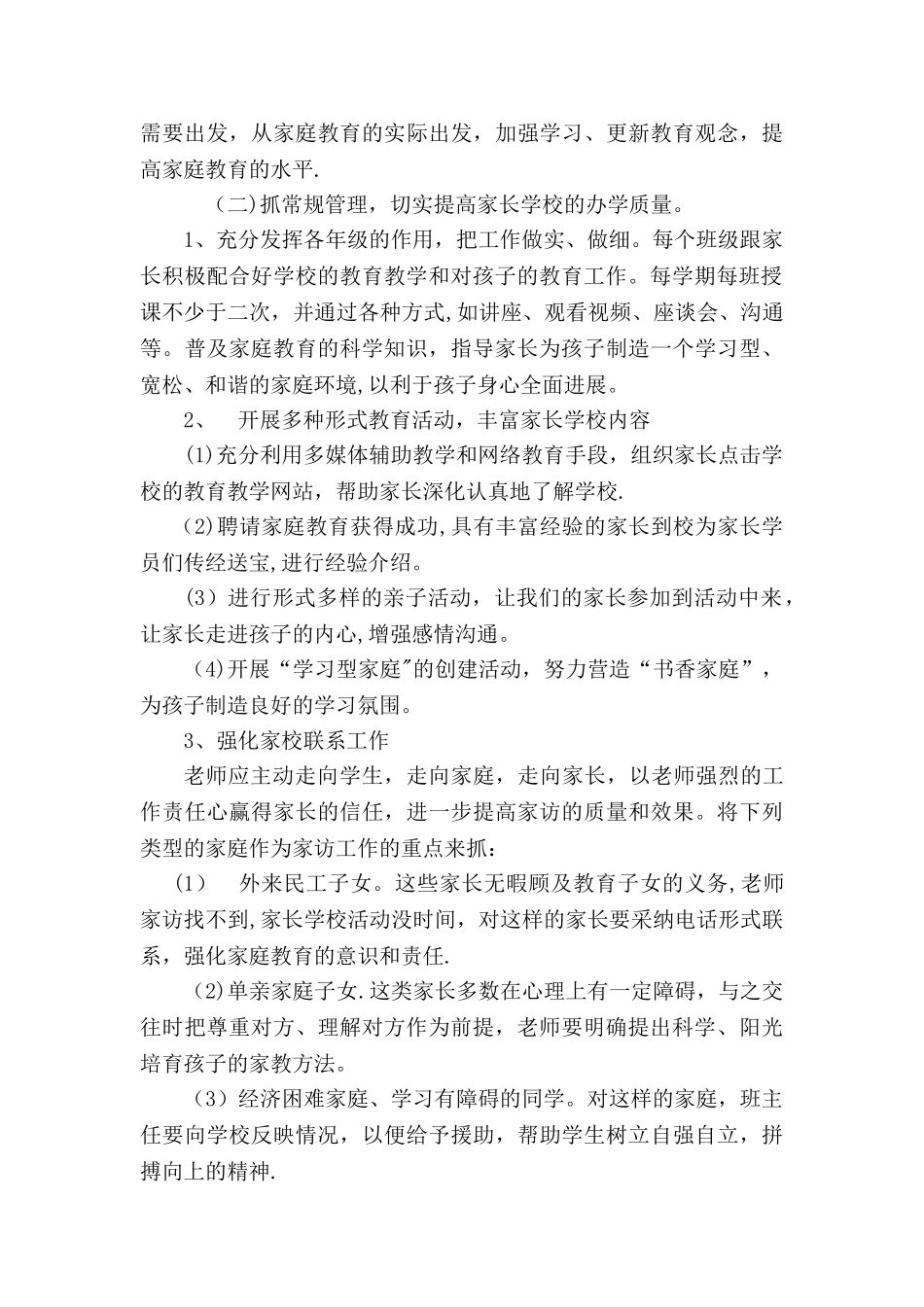 家长学校工作计划_第2页