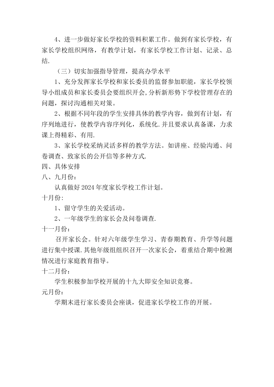 家长学校工作计划_第3页