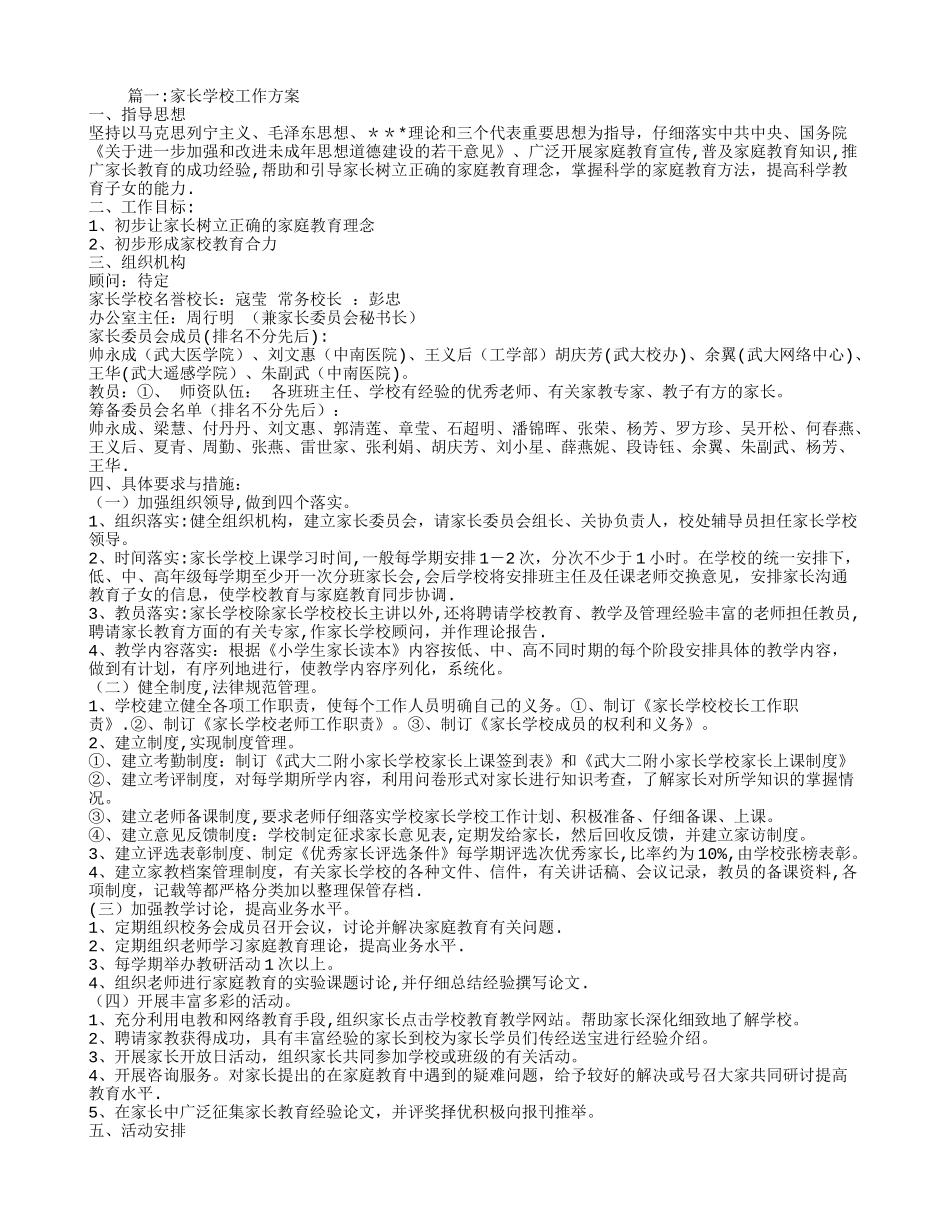 家长学校工作方案_第1页