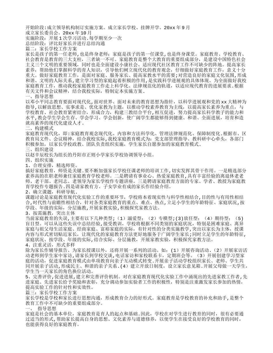 家长学校工作方案_第2页