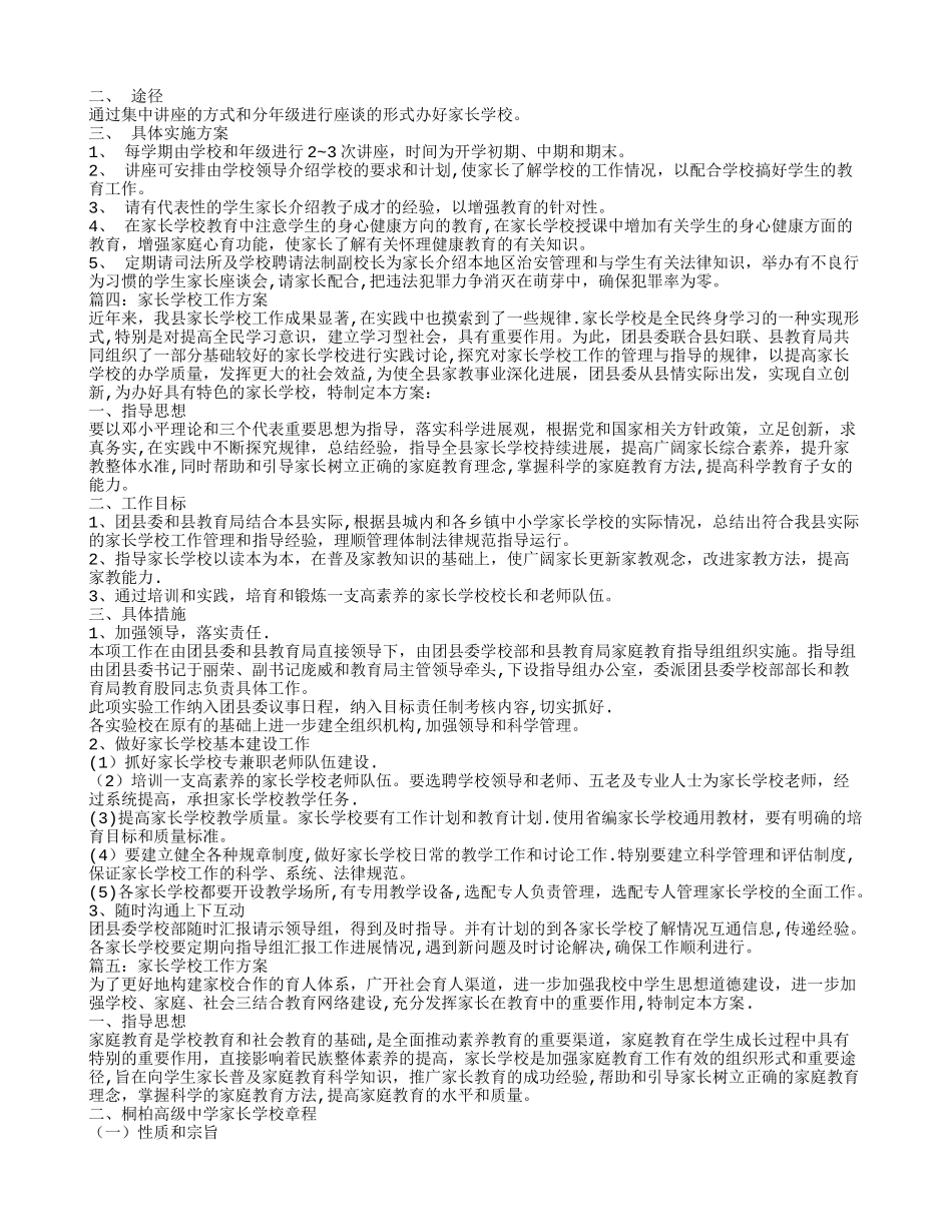 家长学校工作方案_第3页