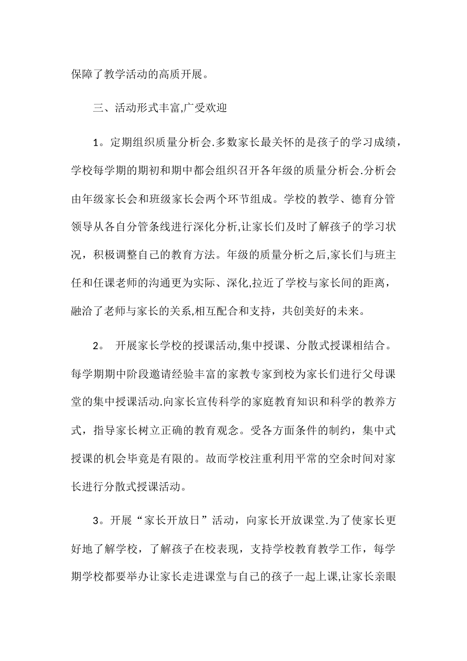 家长学校工作总结_第2页