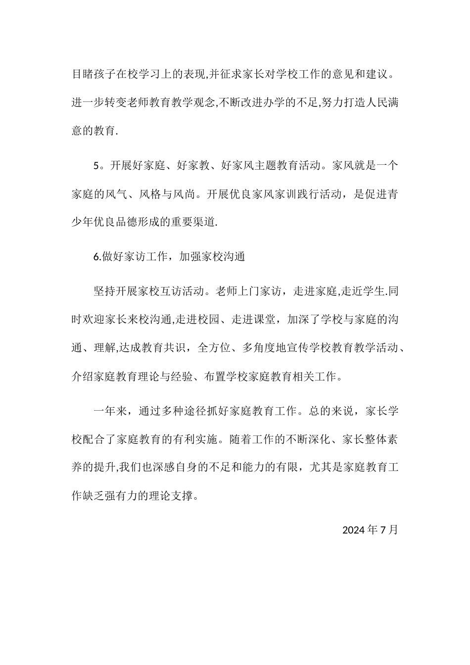 家长学校工作总结_第3页