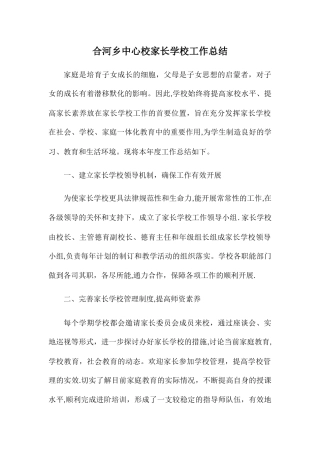 家长学校工作总结