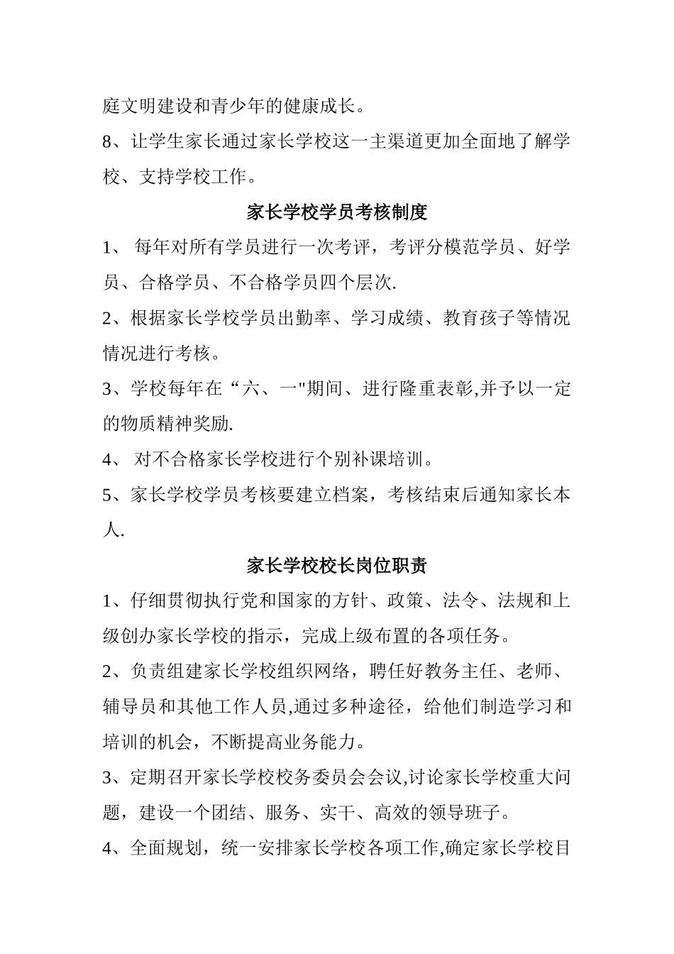 家长学校工作制度_第2页