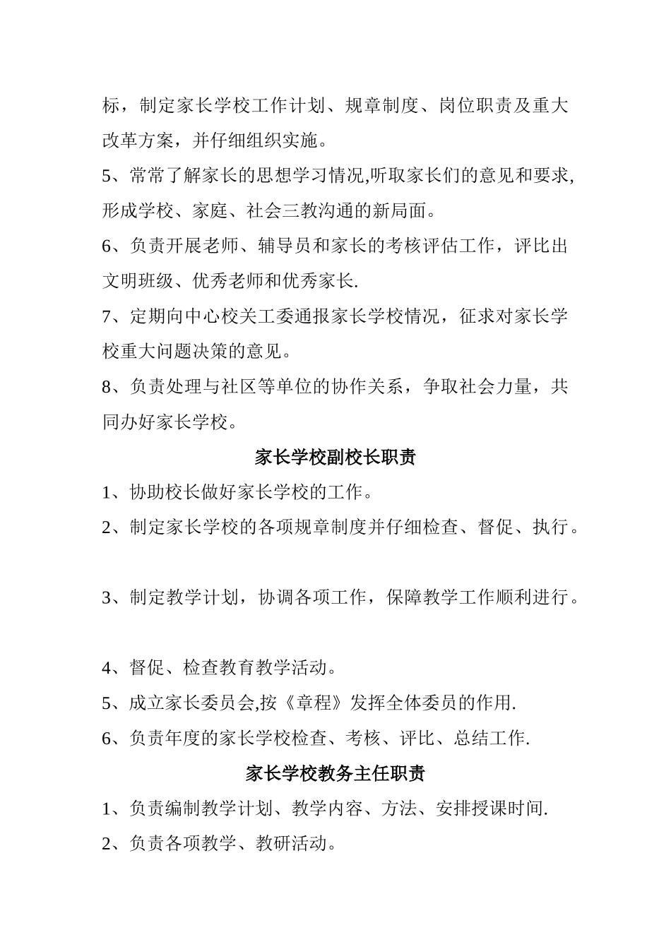 家长学校工作制度_第3页