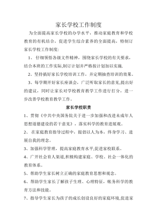 家长学校工作制度