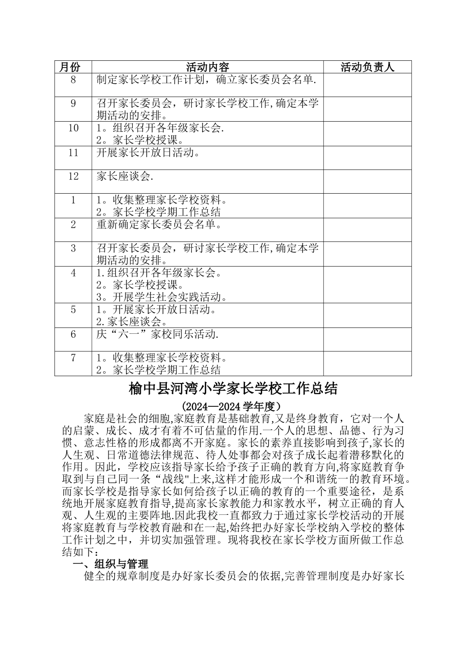 家长学校工作计划。总结_第2页