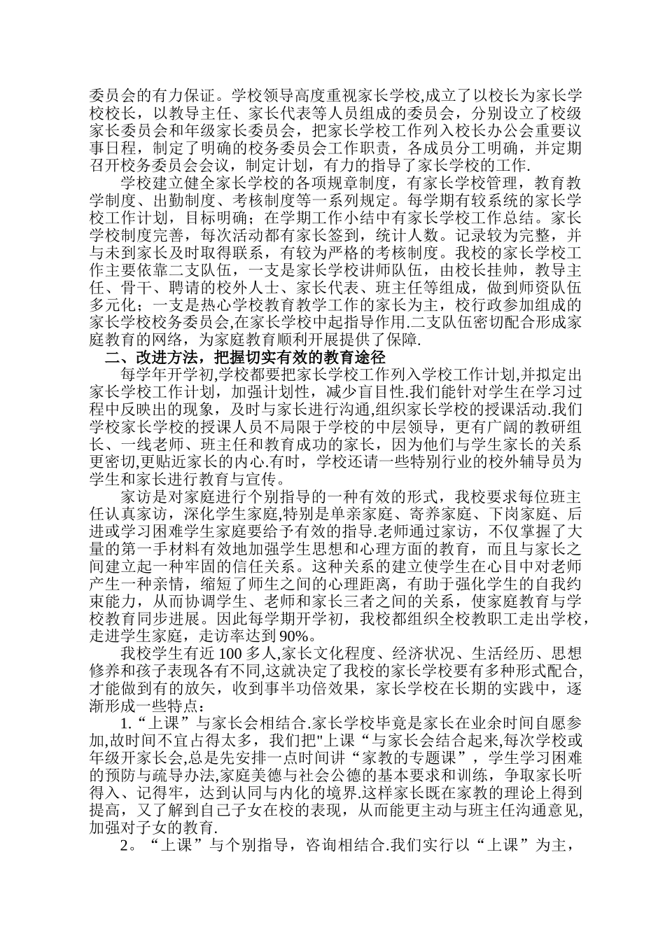 家长学校工作计划。总结_第3页