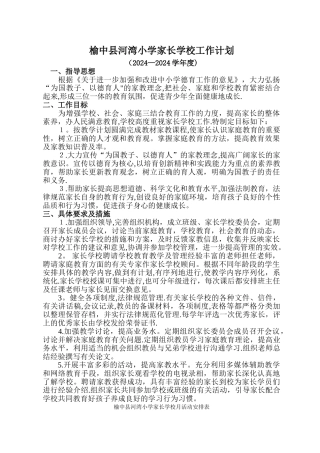 家长学校工作计划。总结