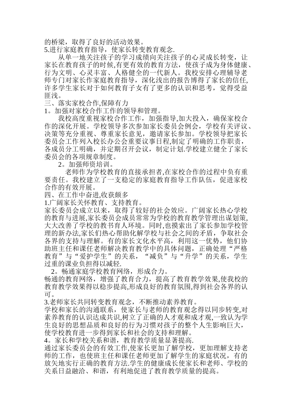 家长学校工作总结_第2页