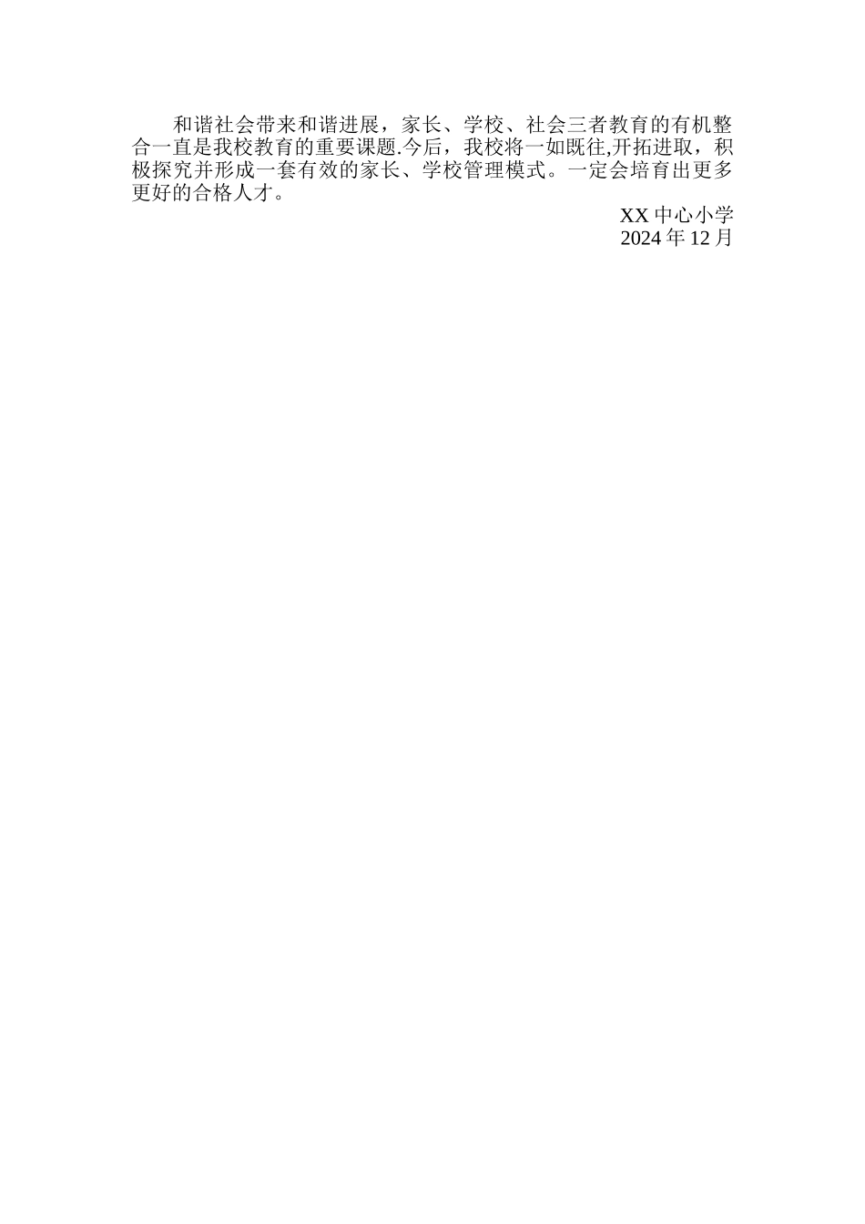 家长学校工作总结_第3页