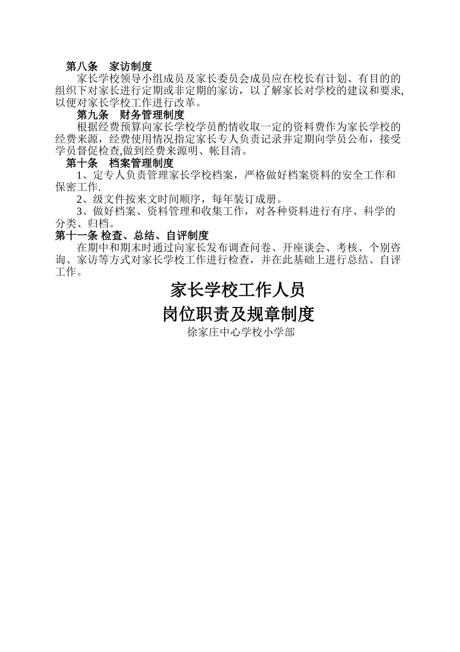家长学校工作人员岗位职责及规章制度_第2页