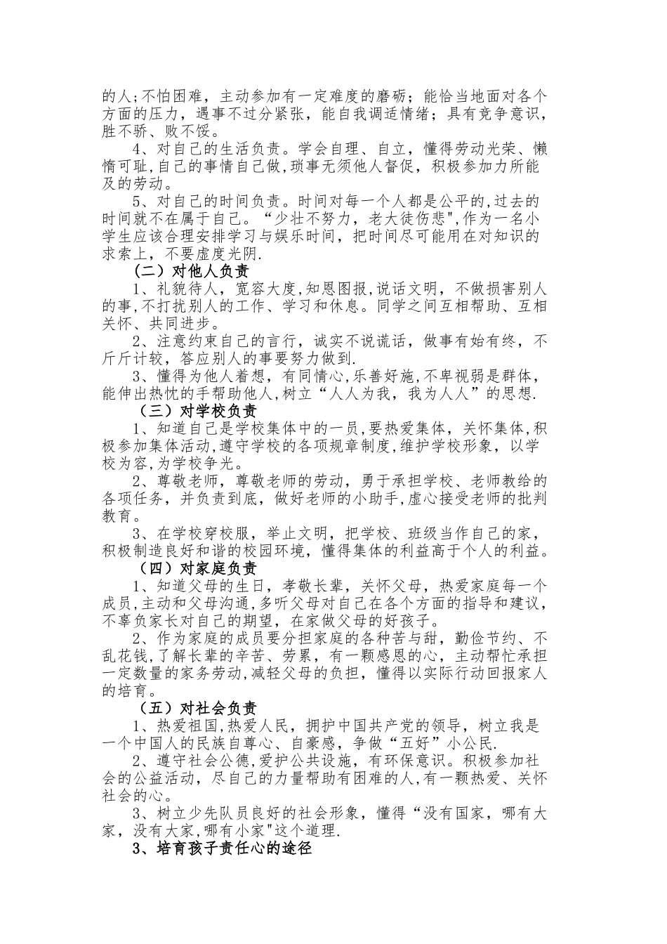 家长学校授课教案——《培养子孩的责任心》_第3页