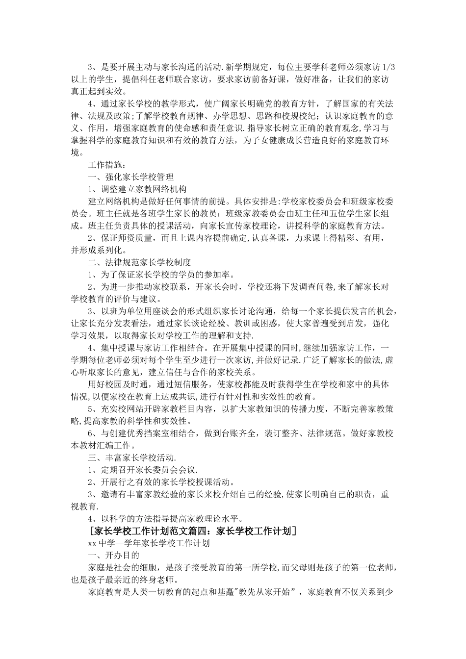 家长学校工作计划范文4篇_第3页