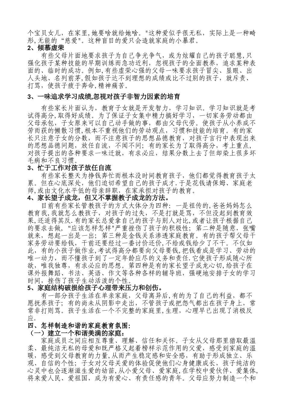 家长学校授课教案--《良好的家庭氛围在家庭教育中的作用》_第2页