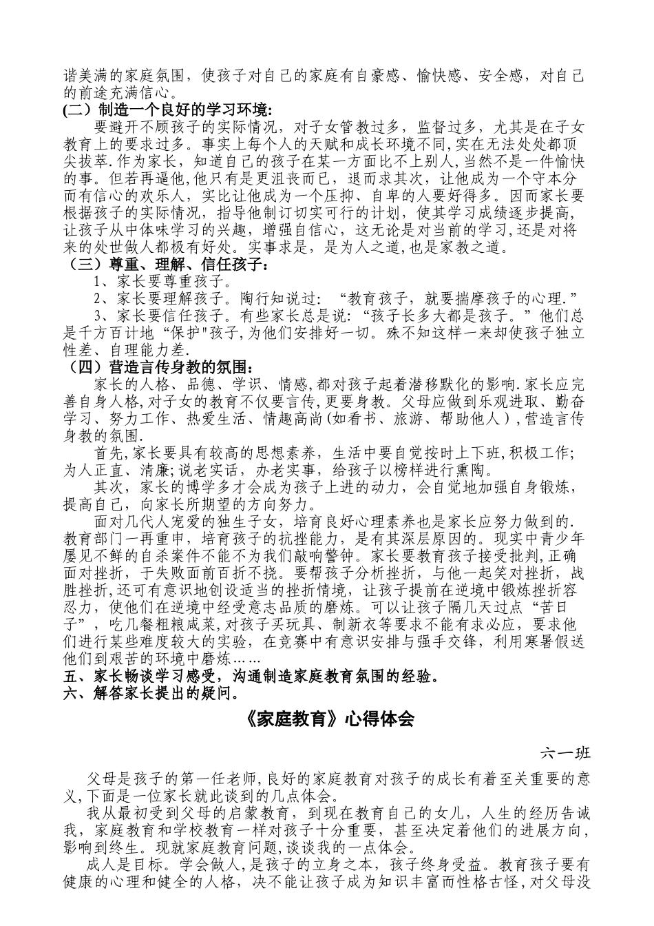 家长学校授课教案--《良好的家庭氛围在家庭教育中的作用》_第3页