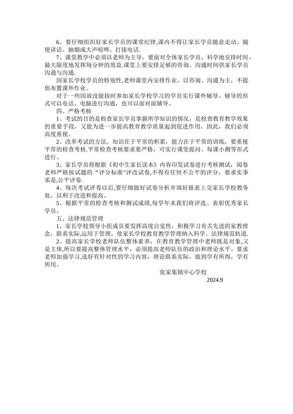 家长学校教学常规管理制度_第2页