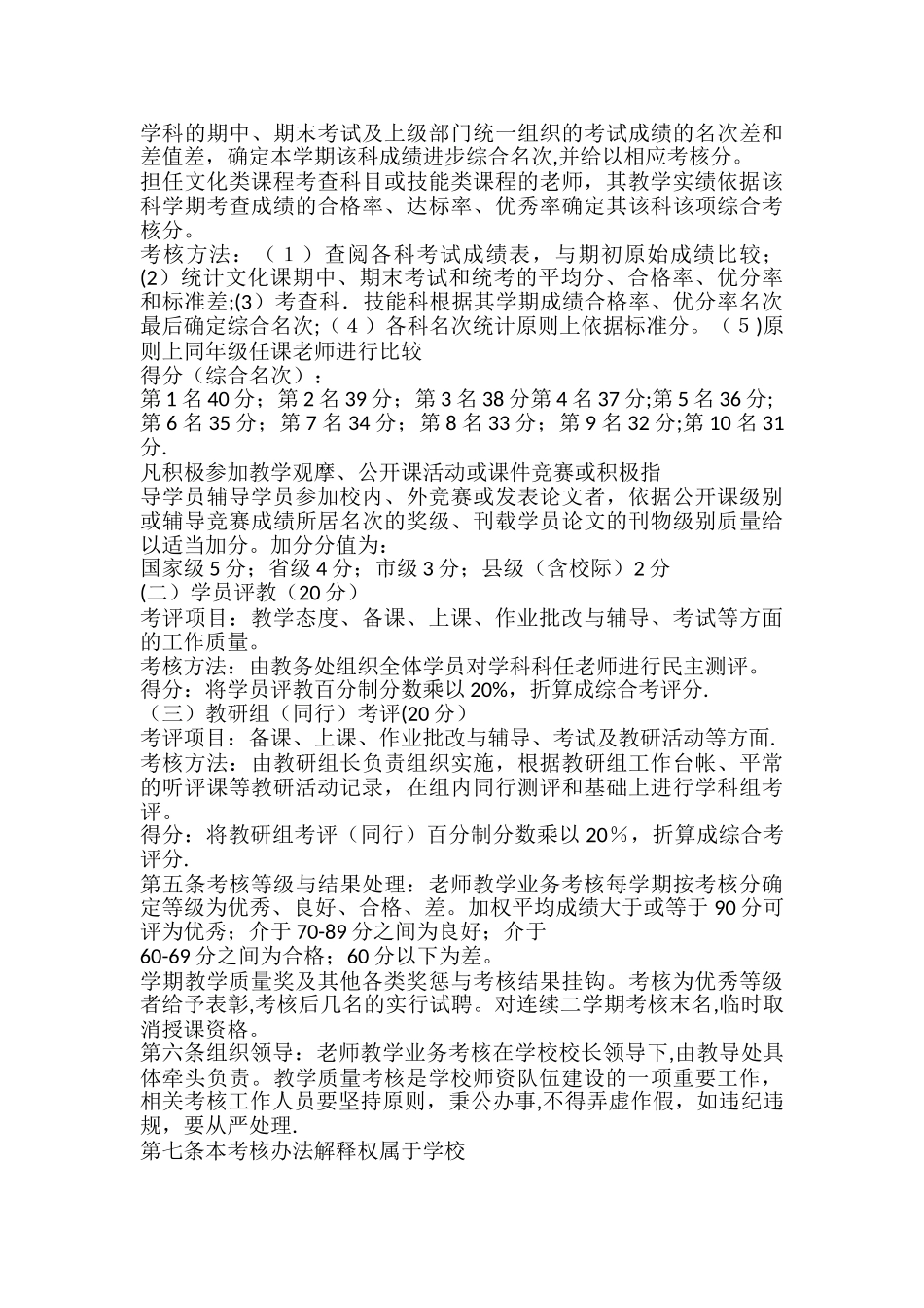 家长学校教师工作考核细则_第2页