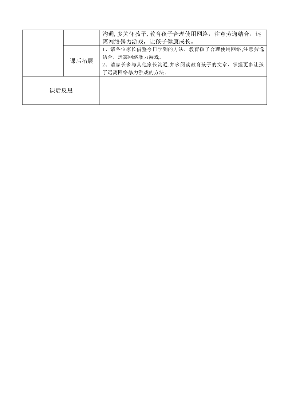 家长学校教案_第2页