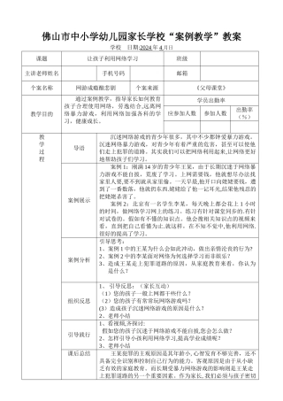 家长学校教案