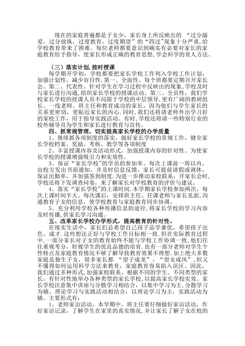 家长学校教学计划教学进度教学时间安排_第2页