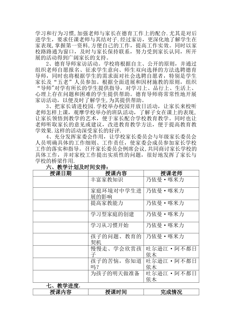 家长学校教学计划教学进度教学时间安排_第3页