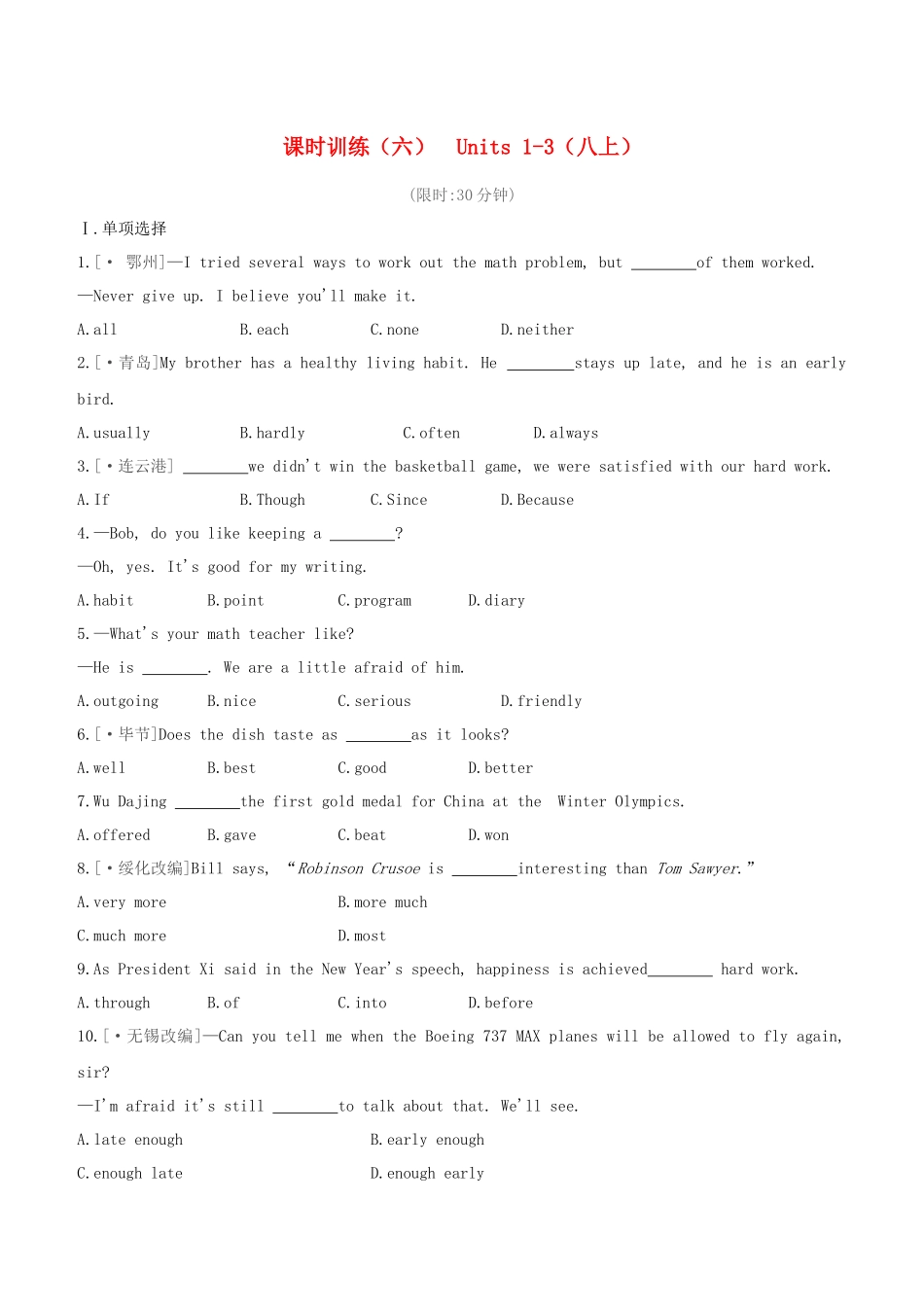 2025年河北专版中考英语复习方案教材考点梳理课时训练06Units13八上试题人教新目标版_第1页