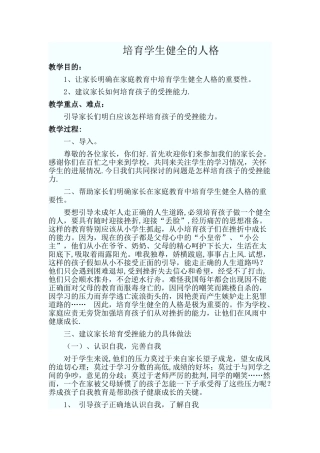 家长学校教案5份
