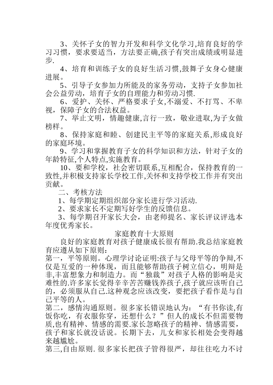 家长学校考勤制度_第3页
