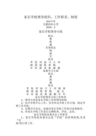 家长学校考勤制度