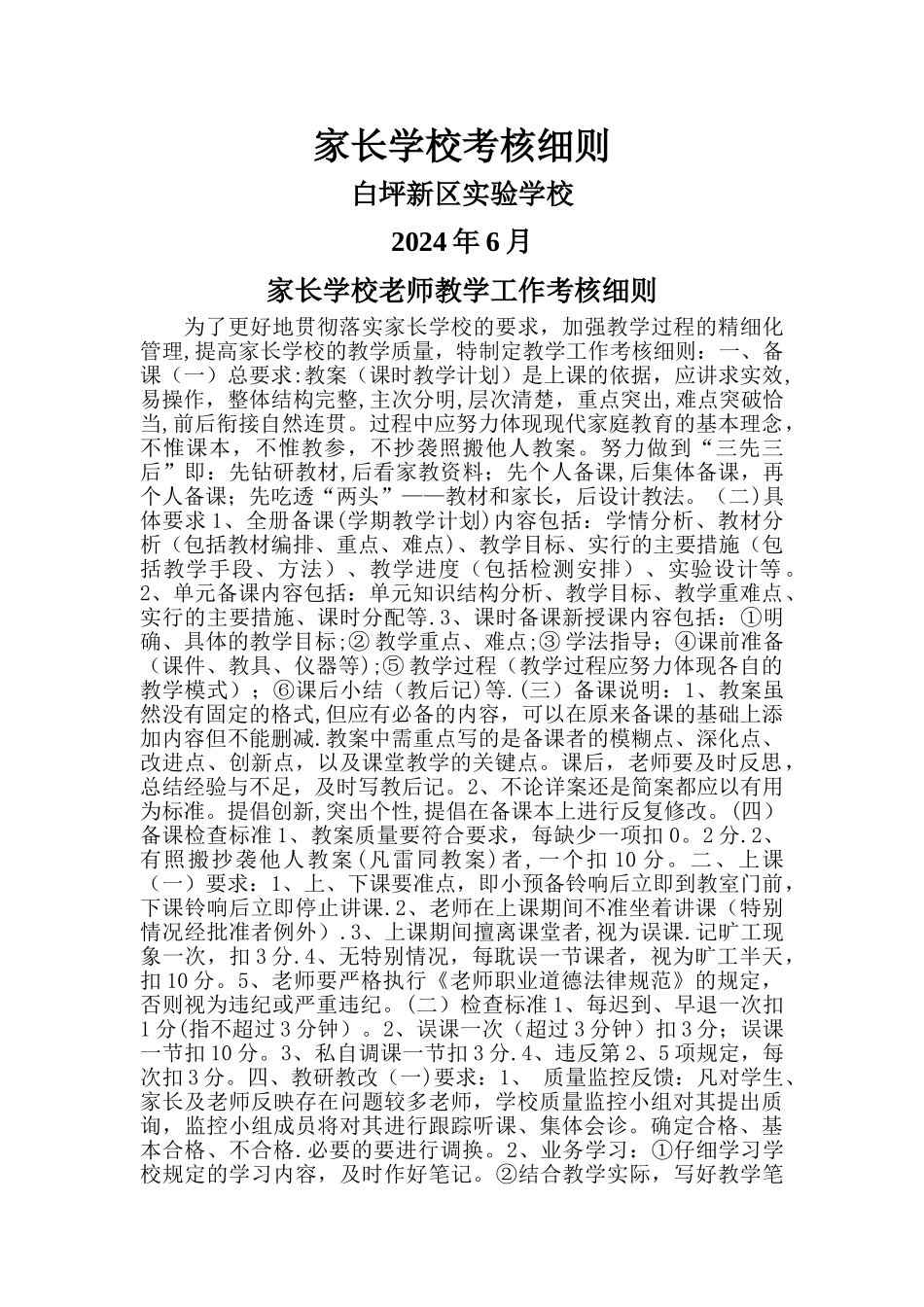 家长学校考核细则_第1页