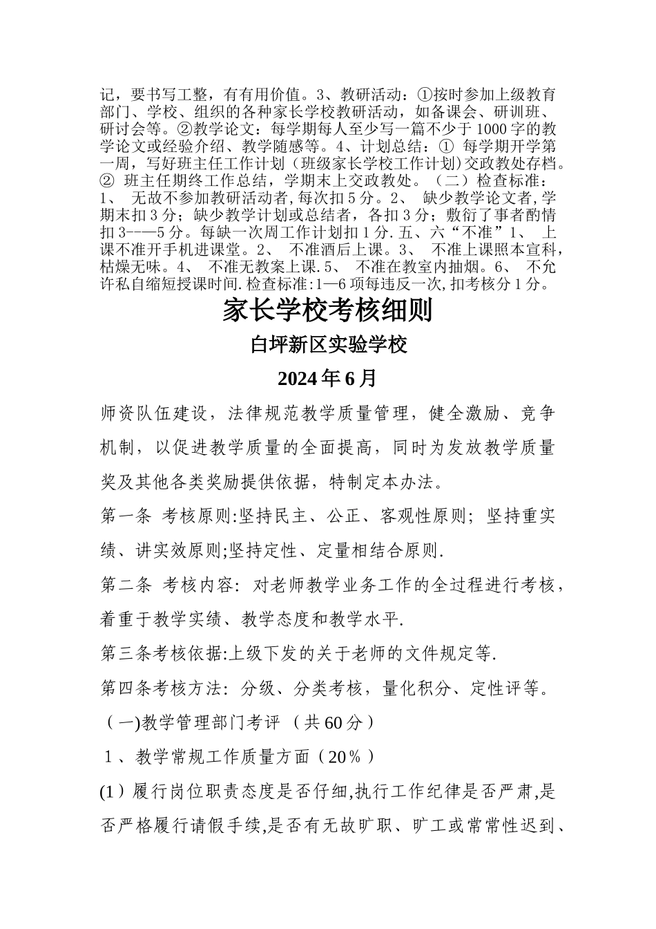 家长学校考核细则_第2页