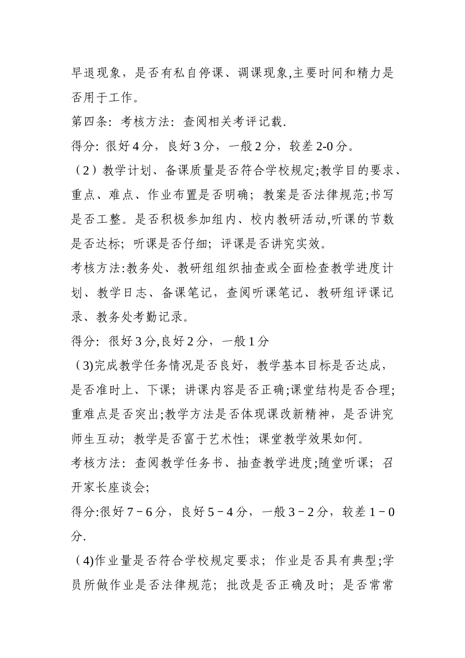 家长学校考核细则_第3页