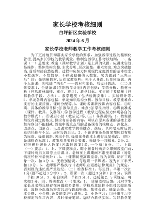 家长学校考核细则