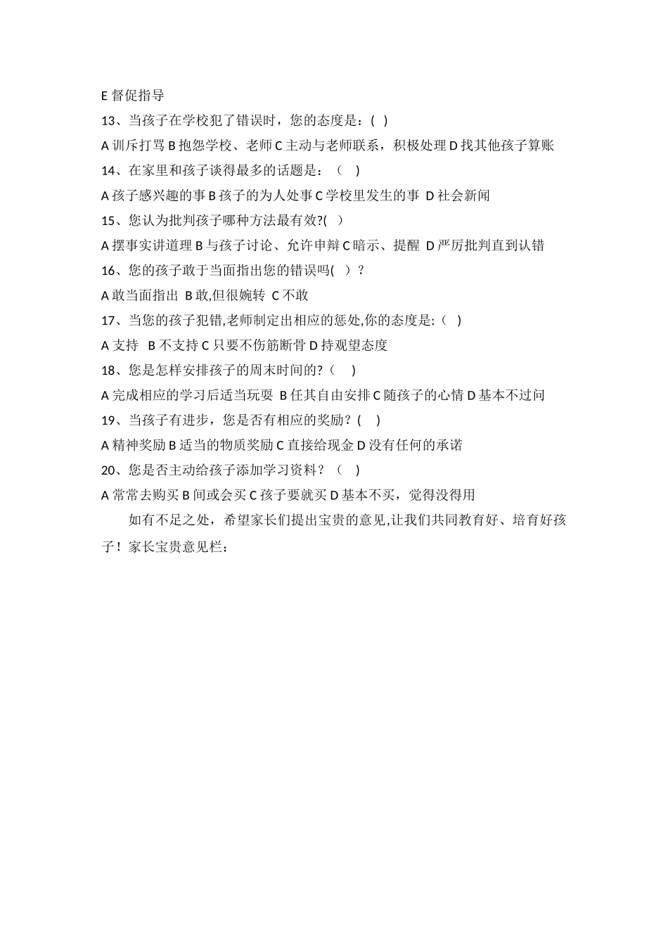 家长学校问卷调查表_第2页