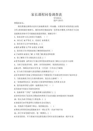 家长学校问卷调查表