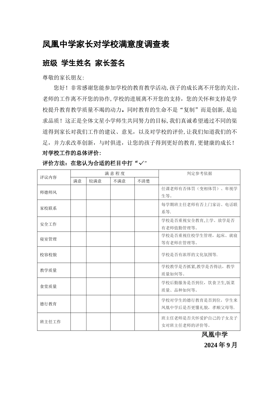 家长对学校满意度调查表_第1页