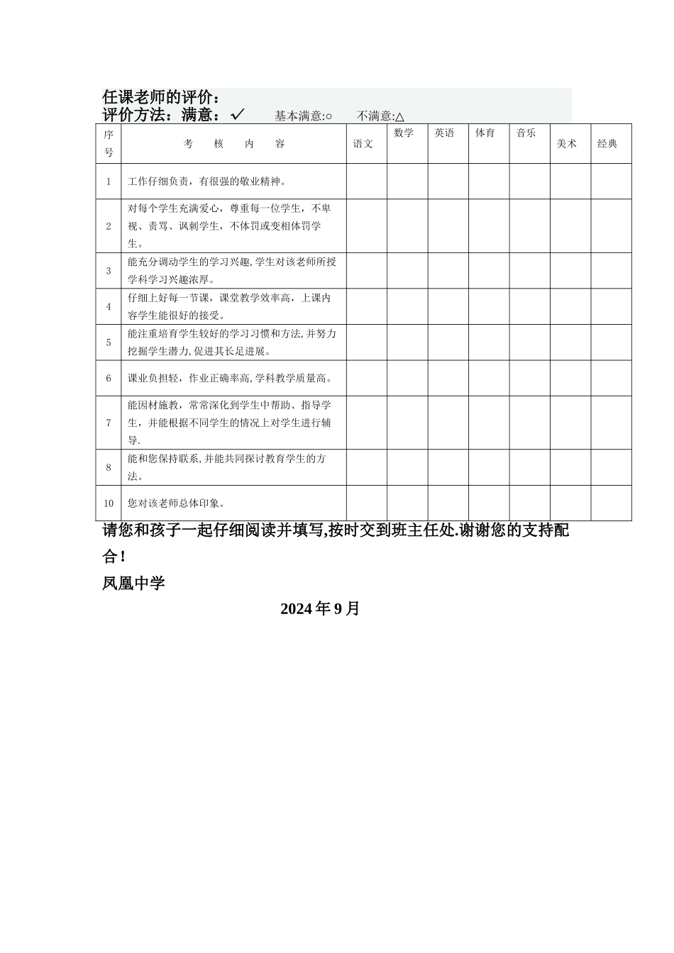 家长对学校满意度调查表_第2页