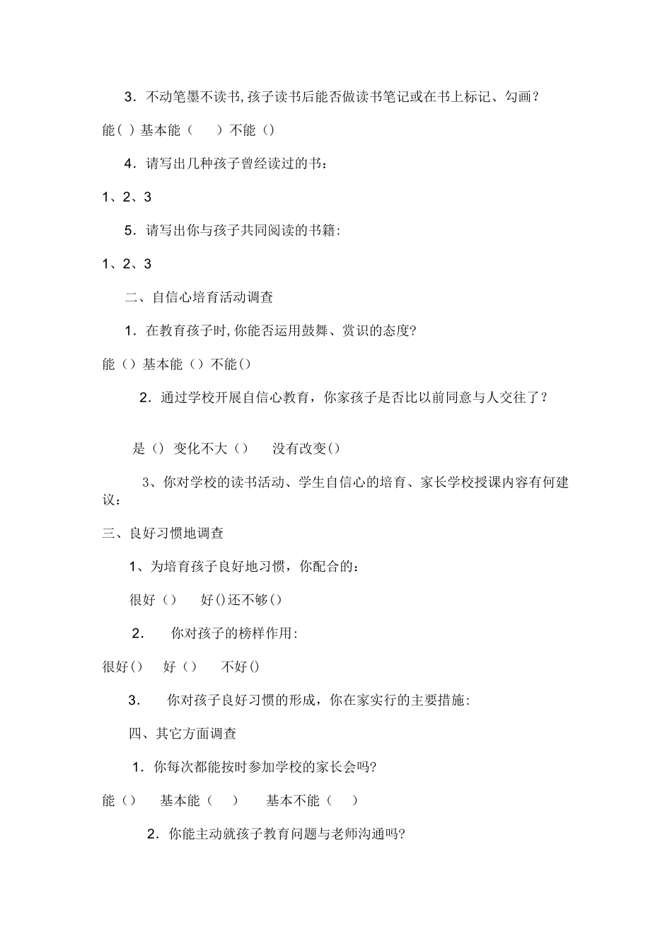 家长问卷调查表_第2页