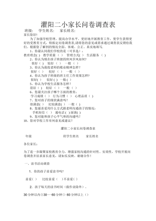 家长问卷调查表