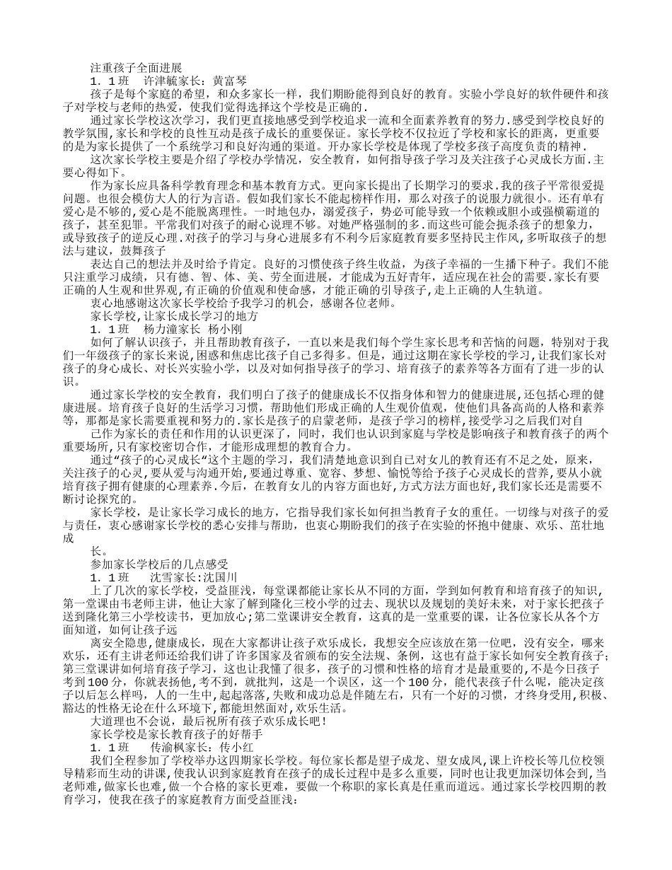 家长安全教育心得体会_第3页